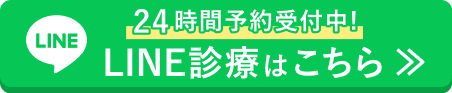 LINE診療はこちら