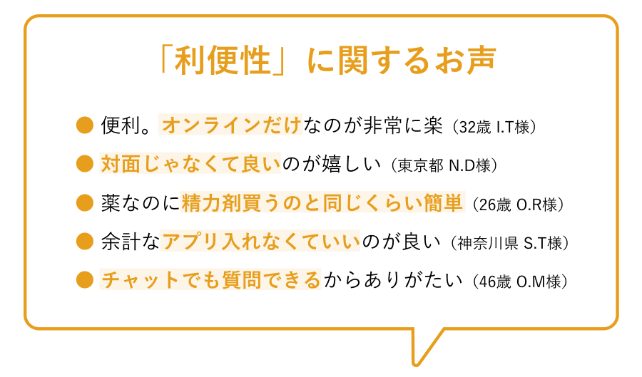 利便性に関するお声