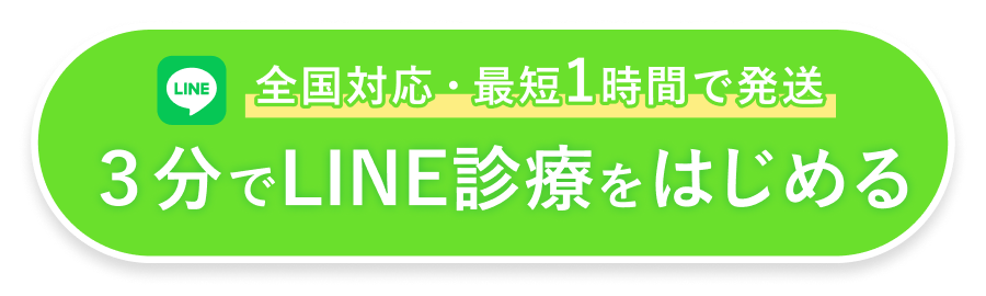 3分でLINE診療を始める